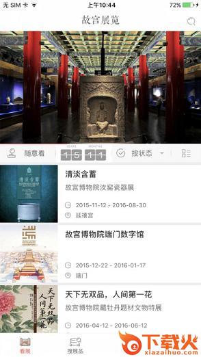 故宫展览app下载截图1