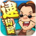 同城游逮狗腿内购破解版下载-同城游逮狗腿内购版v4.2.20181227 最新版