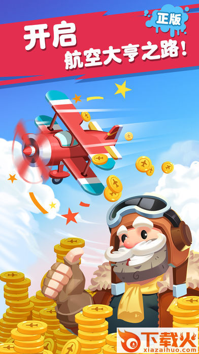 Merge Plane(飞机大亨)截图2