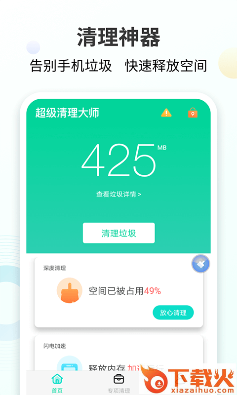 手心清理大师截图1