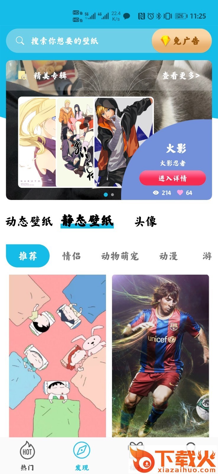 多彩主题壁纸app截图1