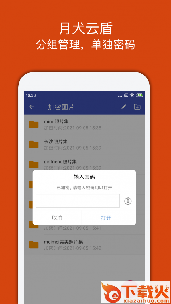 月犬云盾app截图1