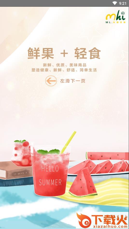 米兰果鲜截图1