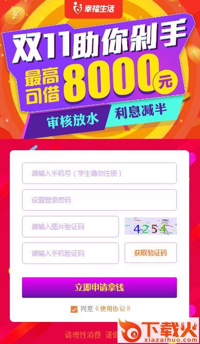 幸福生活App截图1