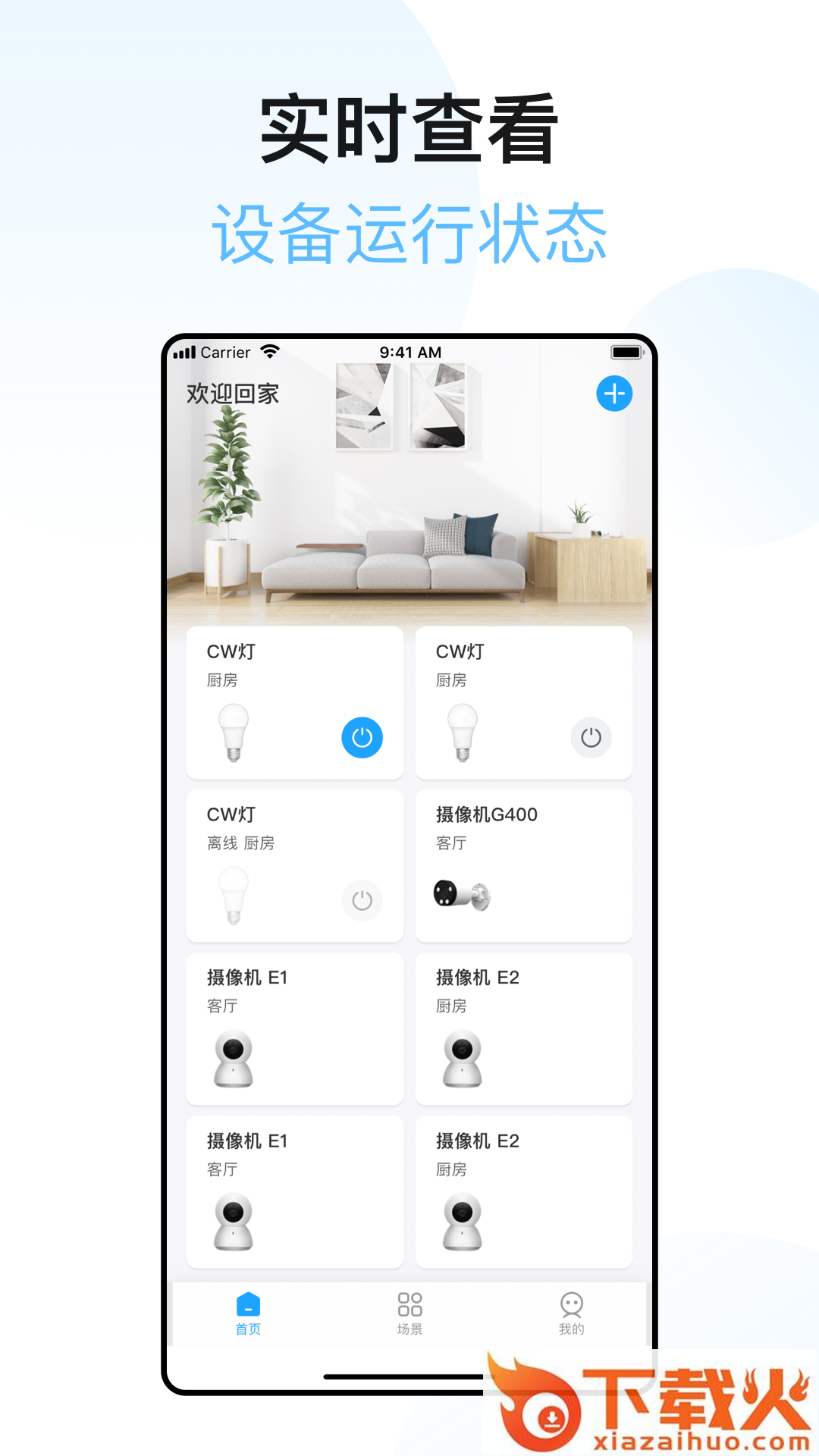 XIAOZ智能家居截图1