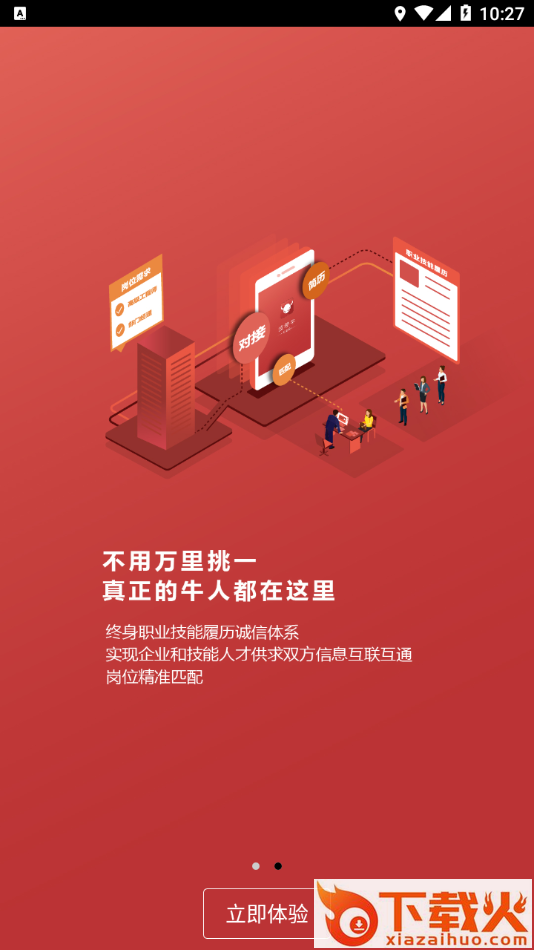 技续牛招聘端app截图2