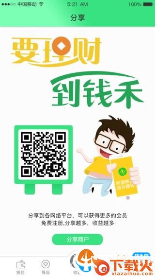 钱禾安卓版截图2