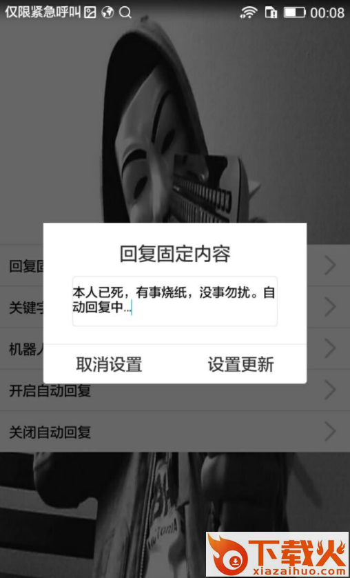 巅峰QQ自动回复截图2