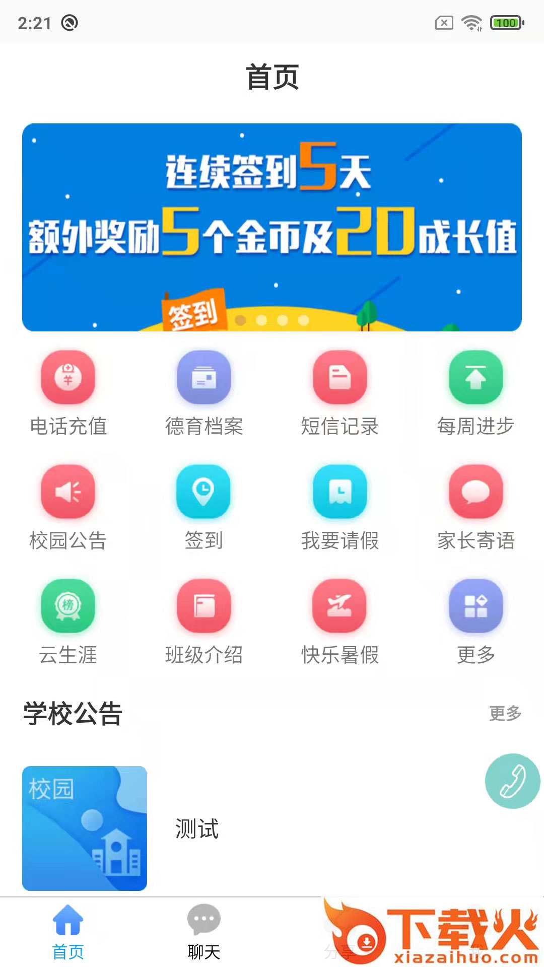 鑫考云校园app截图1