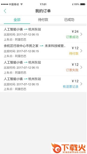 微巴士app下载截图3