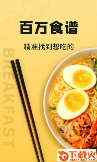 豆果美食菜谱大全下载截图1