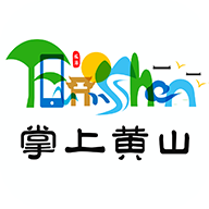 掌上黄山app v1.3.1 最新版 掌上黄山app v1.3.1 最新版