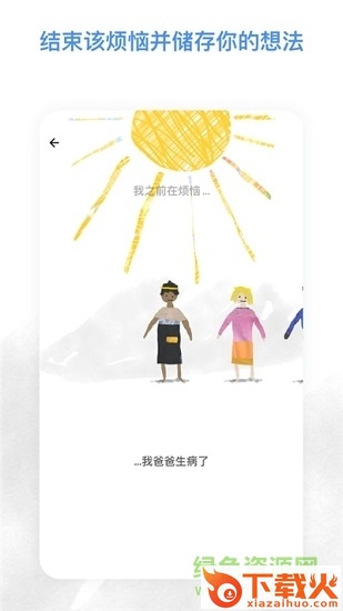 解忧娃娃app苹果版