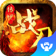 传世战刃手游官方版下载-传世战刃v1.0.0 安卓版