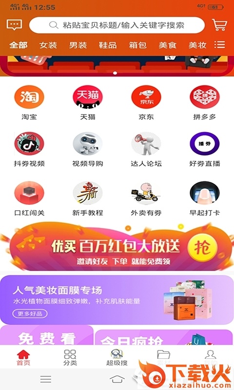 优买之家截图1