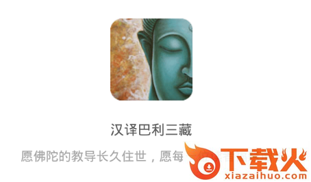 汉译巴利三藏app截图3