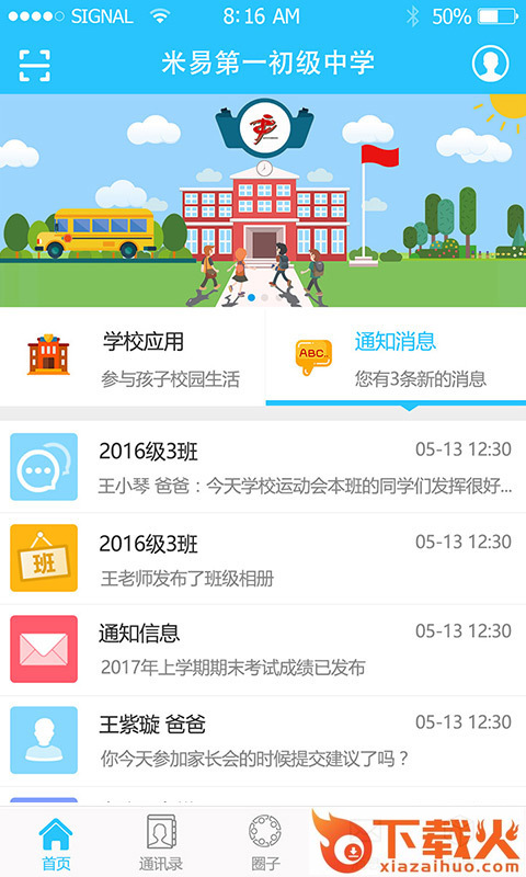 优课优信app最新版官方下载截图2