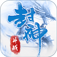 斗战封神录 v1.0.17 最新版 斗战封神录 v1.0.17 最新版