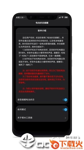 电池状态提醒截图1
