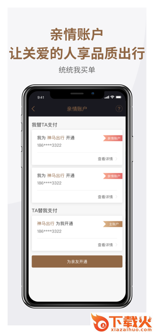 神马出行截图2