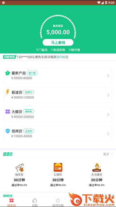 蚂蚁备用金截图1