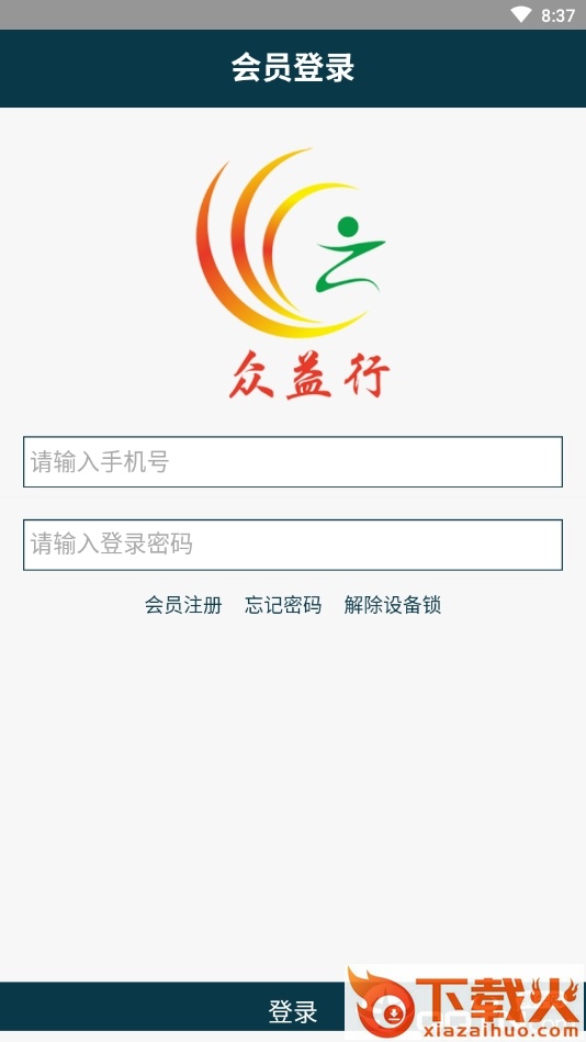 众益行截图2