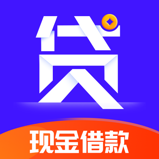 现金借款借钱app下载-现金借款借钱v2.0.1 安卓版