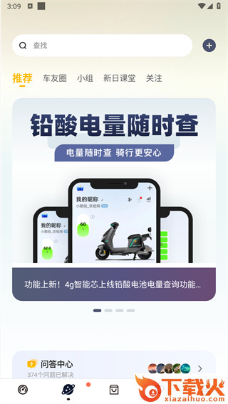 新日出行app截图1