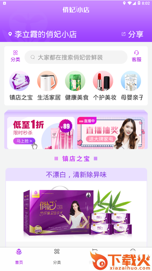 俏妃小店app截图1