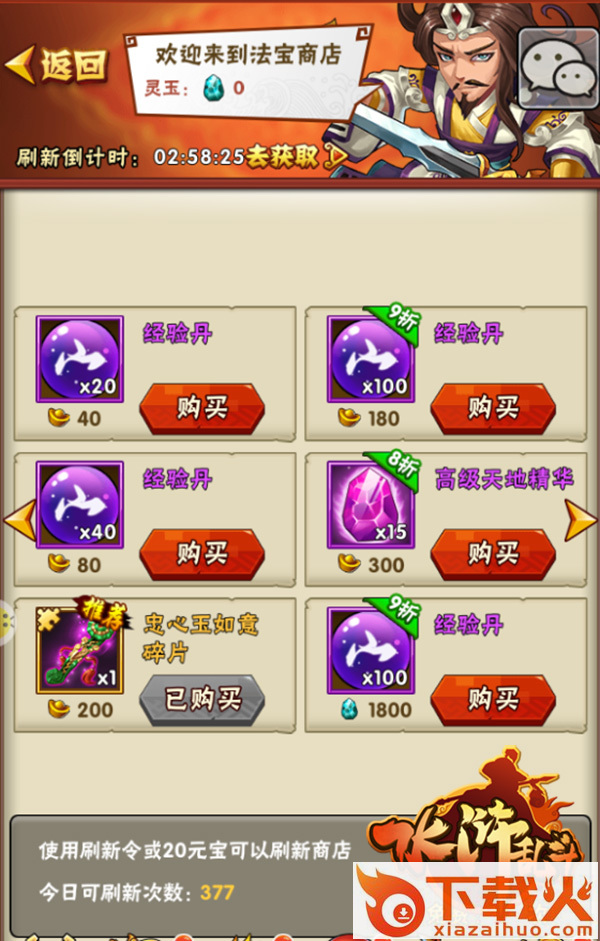水浒乱斗手游截图3