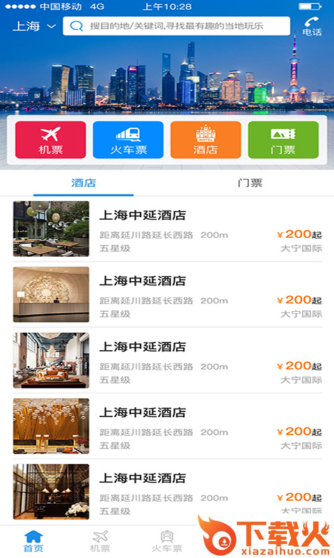 游大大旅游截图1