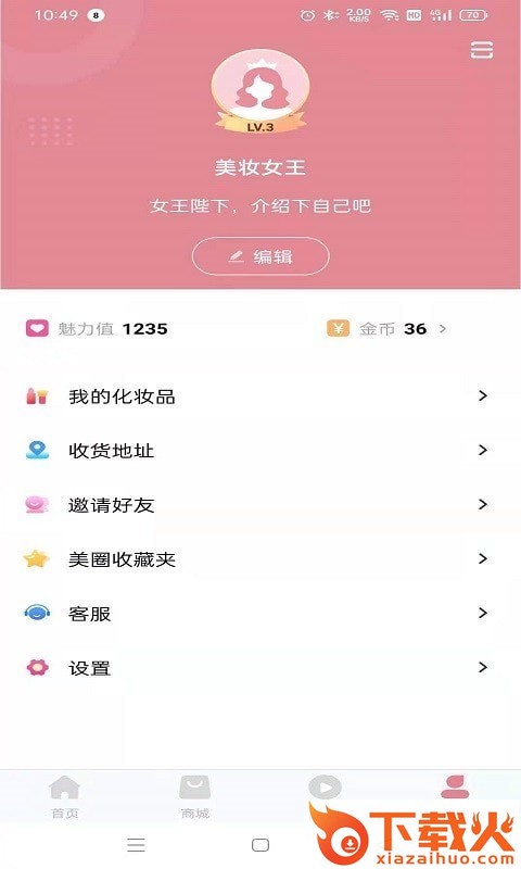 爱豆公社app截图1
