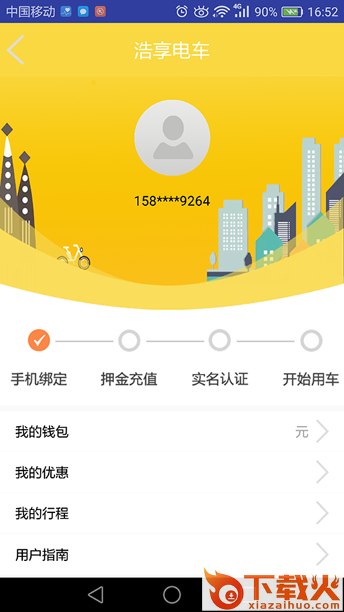 浩享电车截图2
