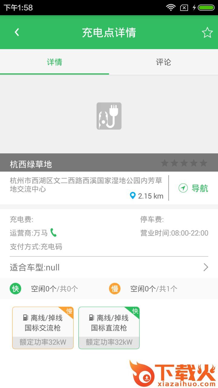 杭州e充截图1