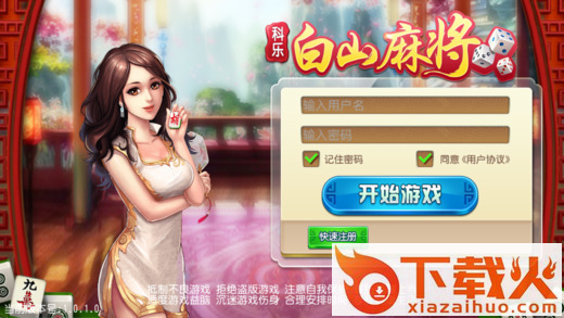 科乐白山麻将作弊器免费的下载 v1.0 最新版截图1