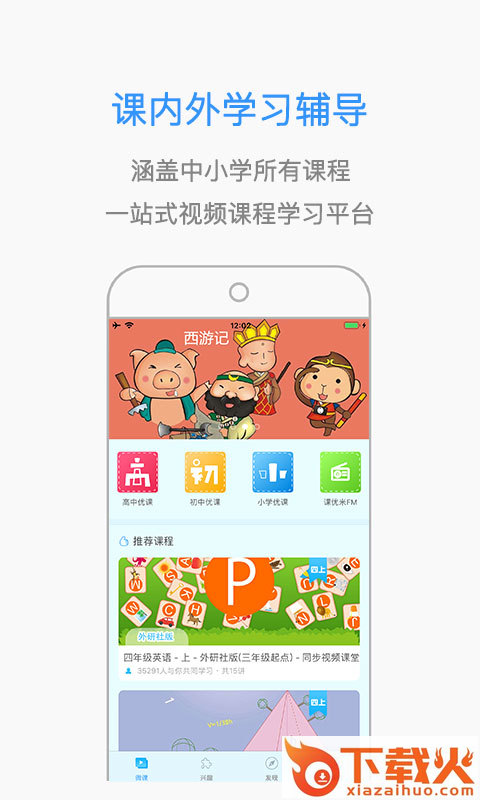 课优米截图1