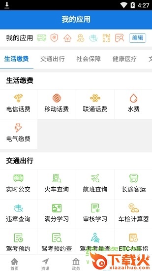 荆州e家超级app