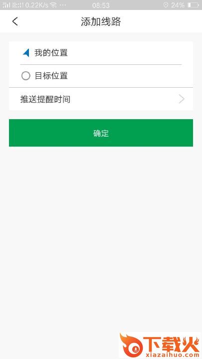 路况管家app截图2