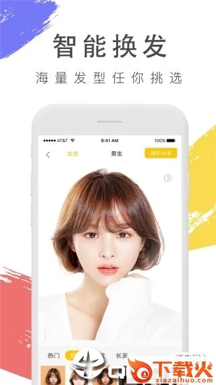 换发型照相机app截图1