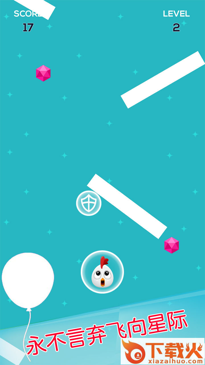 保护前行气球截图2