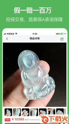 百万翡翠截图2