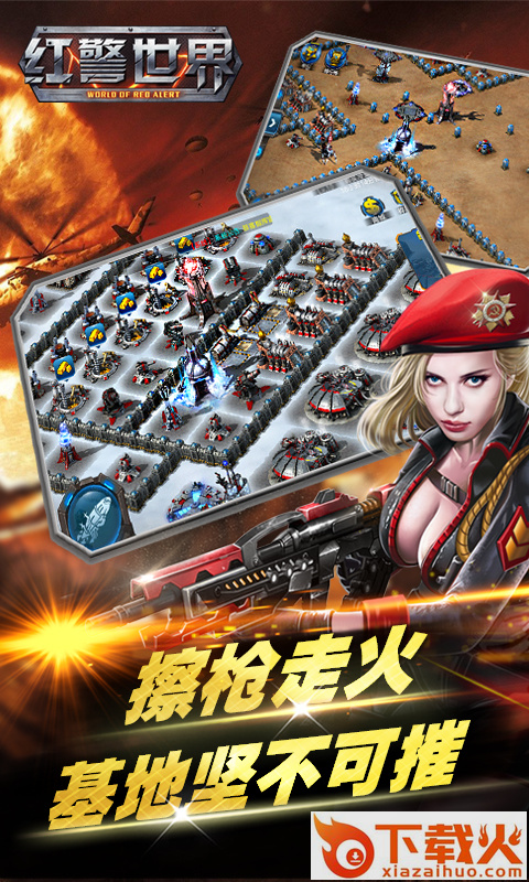 红警世界手机版 v1.5.2 安卓版截图1
