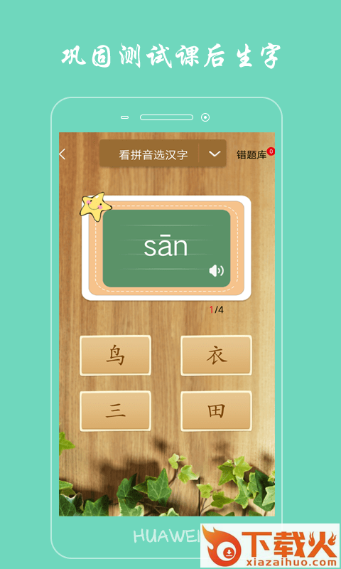 小学生写汉字截图2