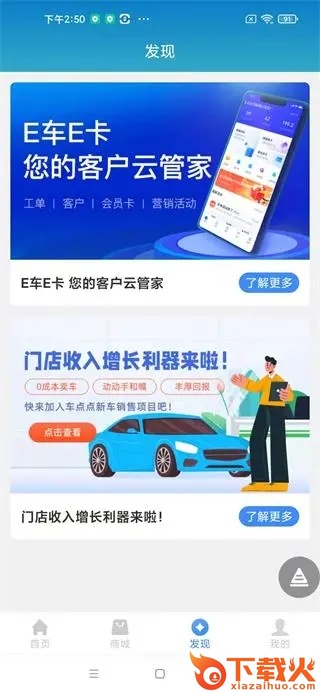 车点点商户版app截图2