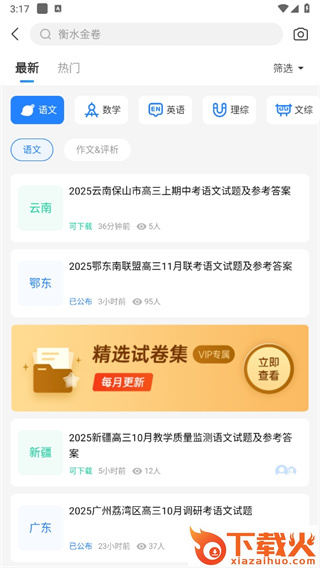 高考直通车app安卓版截图3