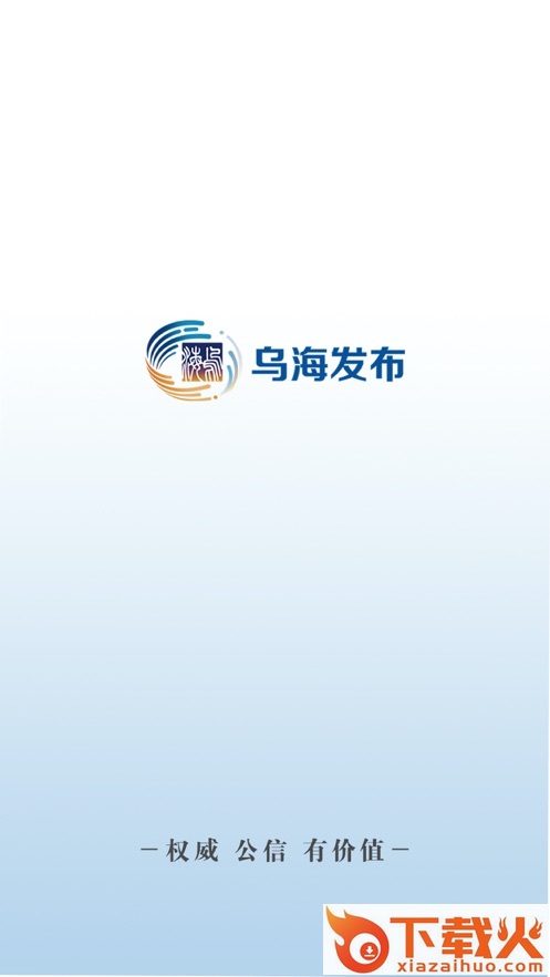 乌海发布截图1