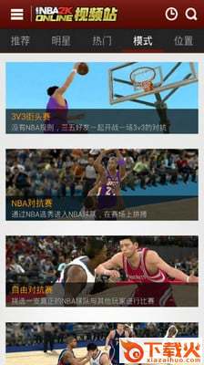 爱拍NBA2KOL视频站下载截图2