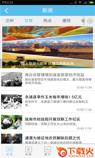 爱兰州电脑版 v6.0.1 官方pc版 截图1