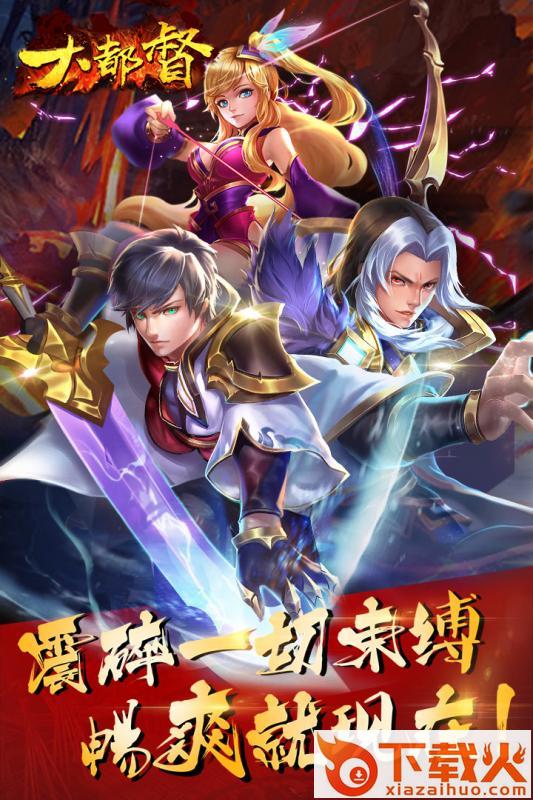 大都督九游版截图1