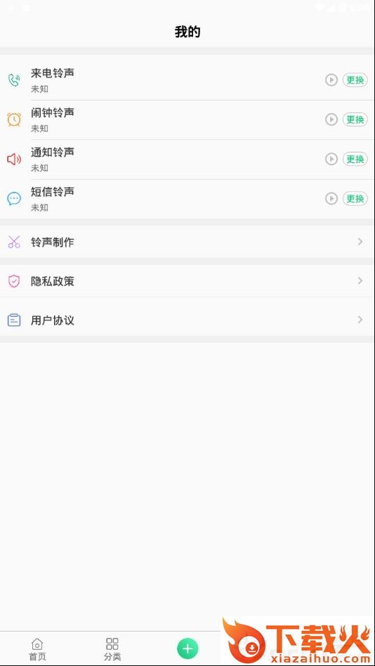 酷乐铃声app截图2